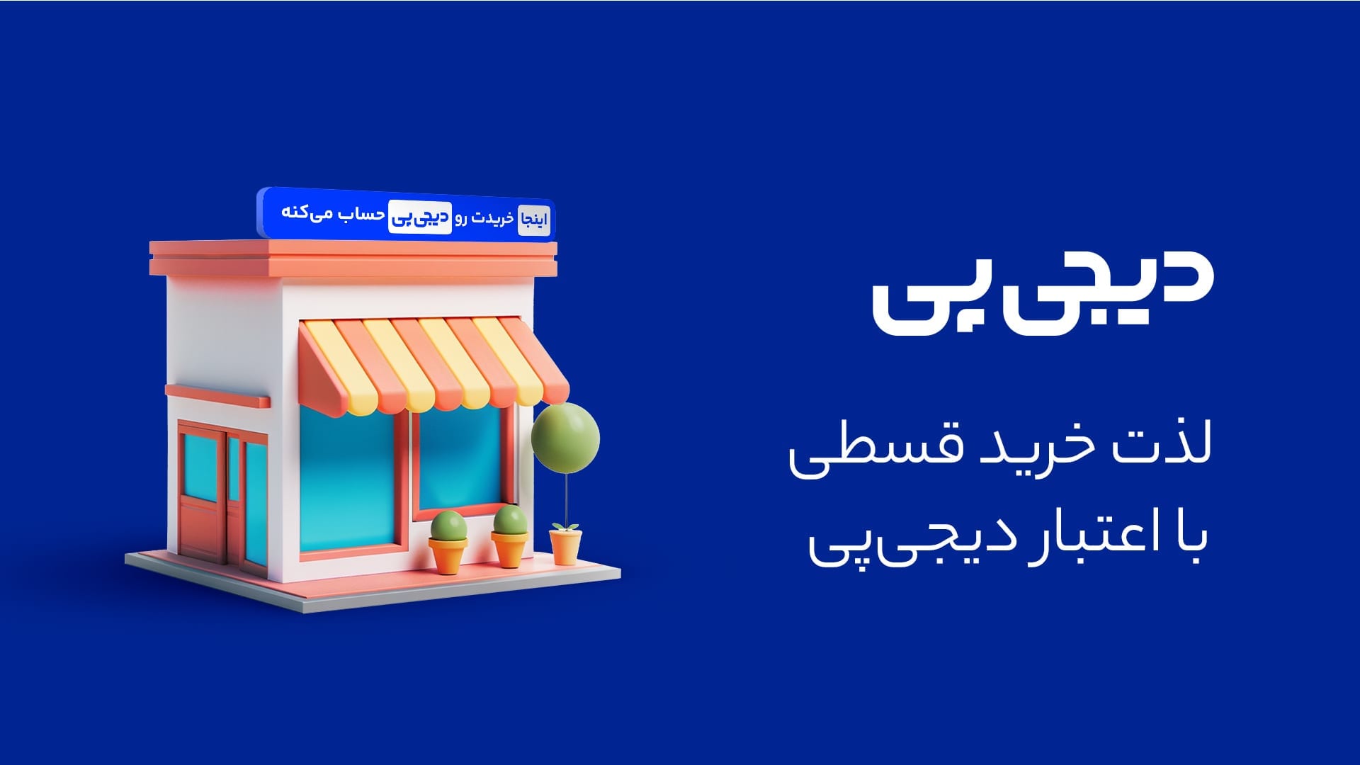 بنر دات واچ